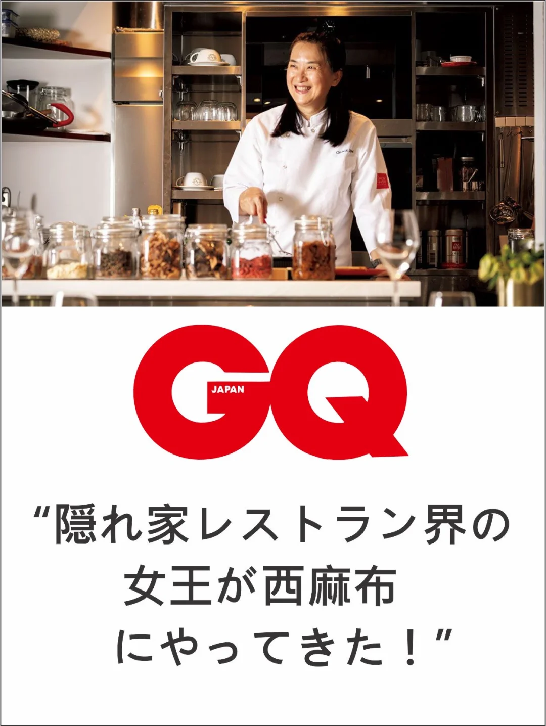 “私房菜女王” Grace Choy 登陆东京西麻布！