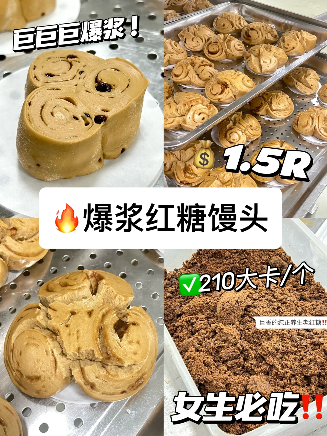 🔥爆浆红糖馒头‼️热量210大卡✅女生必吃😍