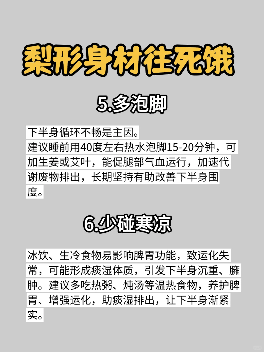 梨形身材这样减❗️❗️