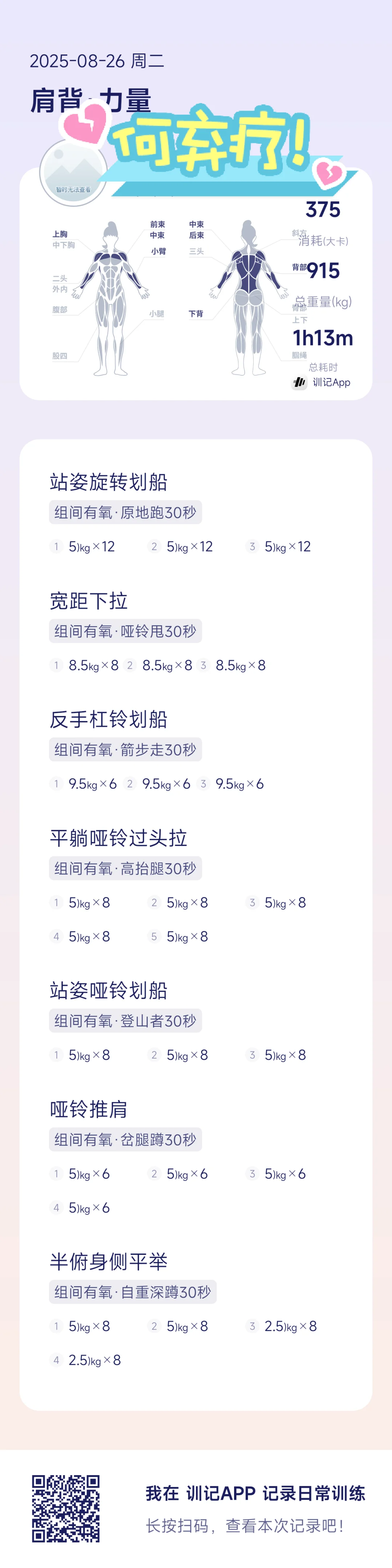 力量训练攒够五天发一次