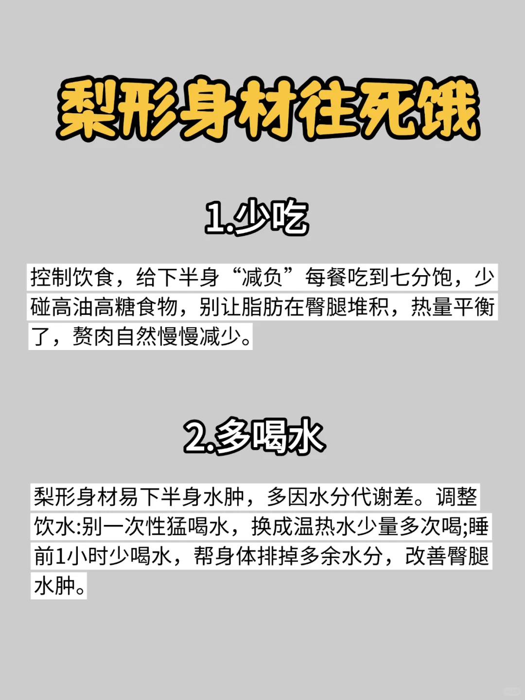 梨形身材这样减❗️❗️