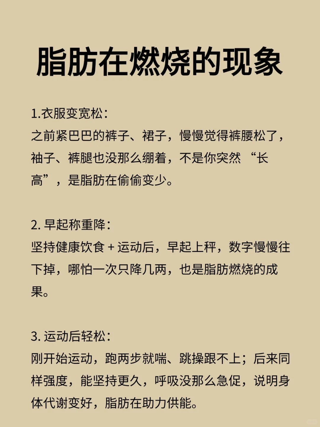 说明脂肪在燃烧的12个现象