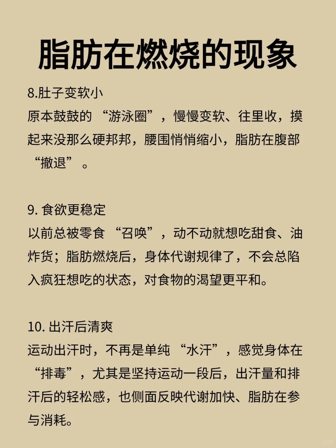 说明脂肪在燃烧的12个现象