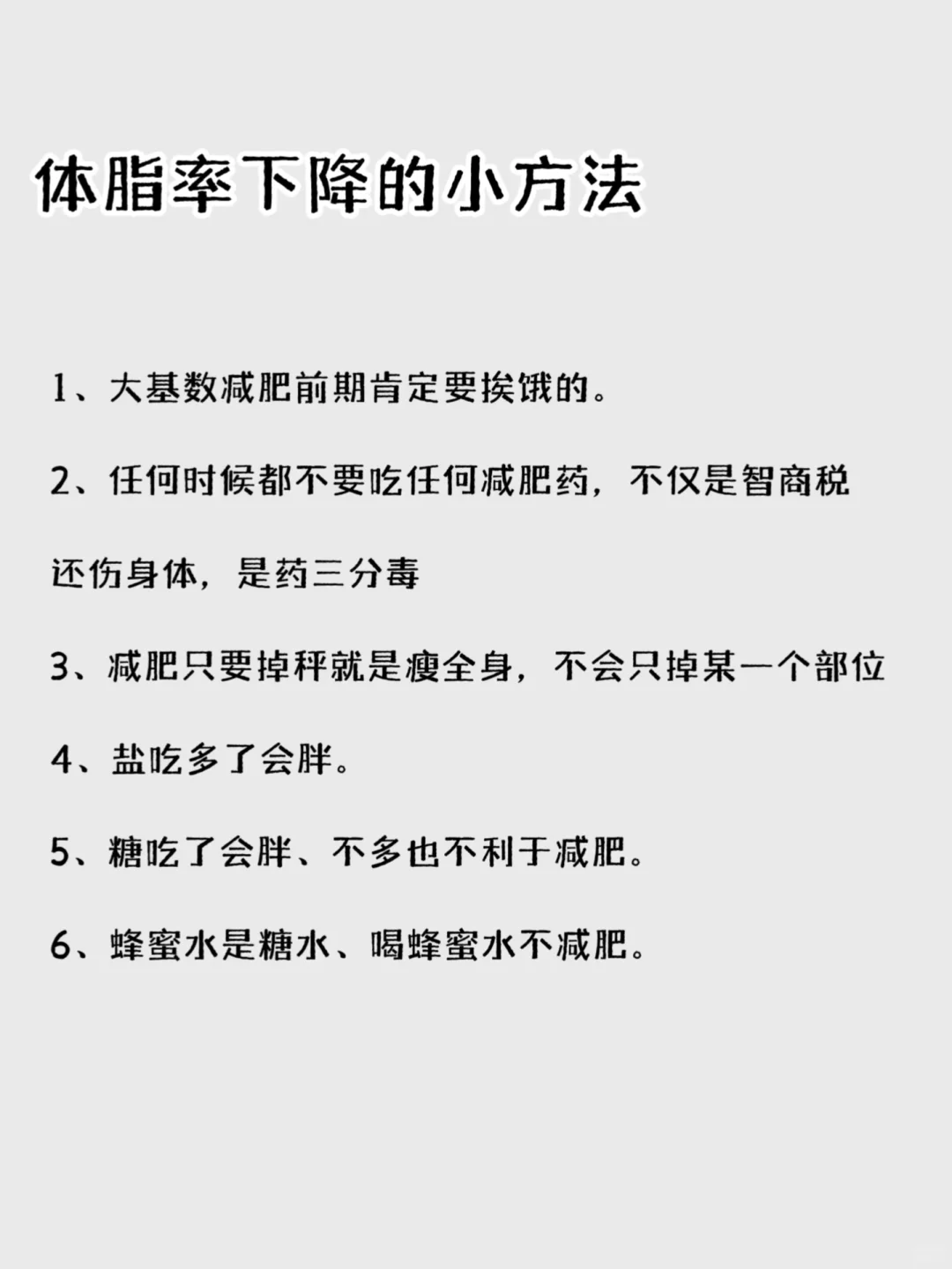 降低体脂率小技巧