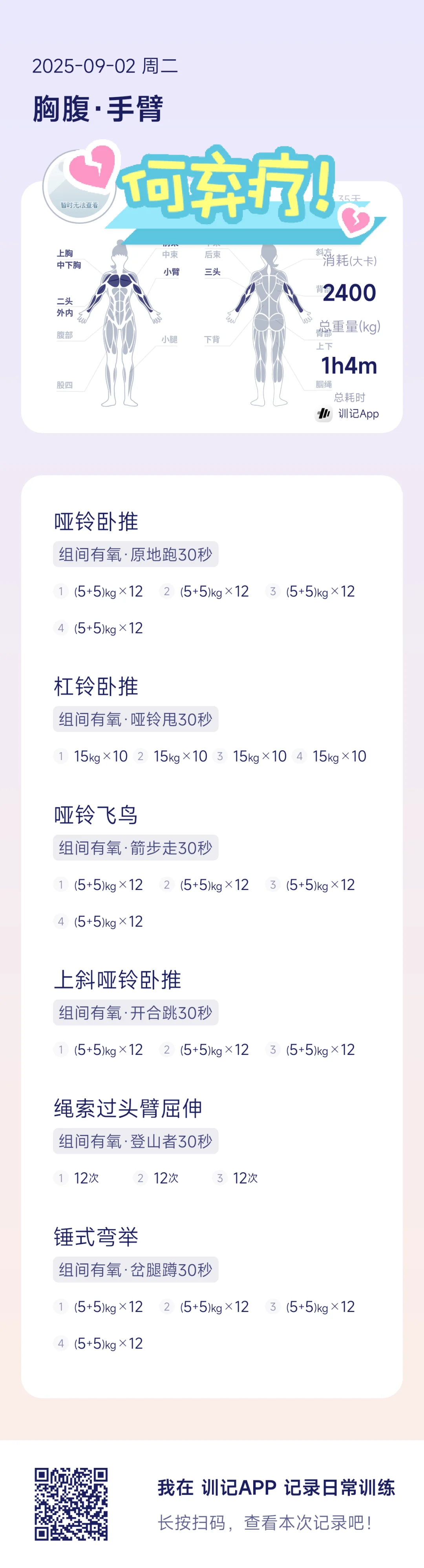 力量训练攒够五天发一次