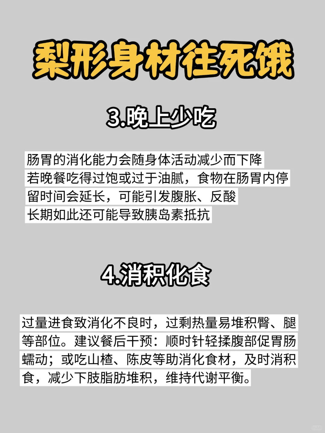 梨形身材这样减❗️❗️