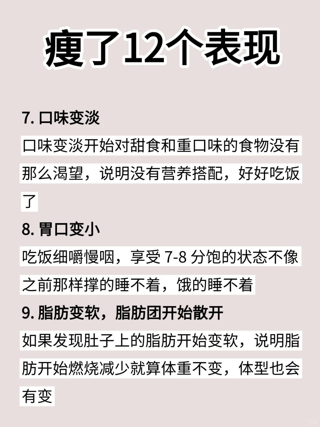 🔥女生快瘦了的前兆❗️❗️❗️