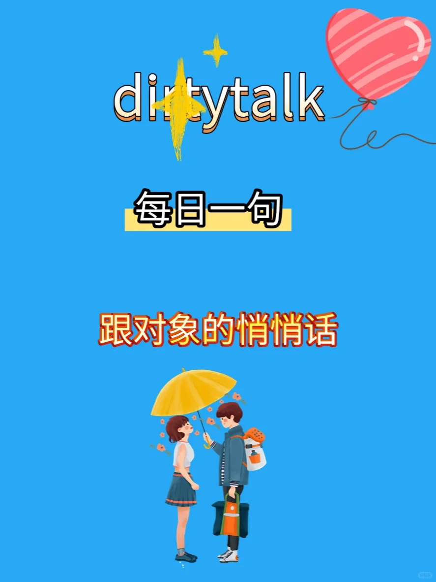 情侣私房话指南
