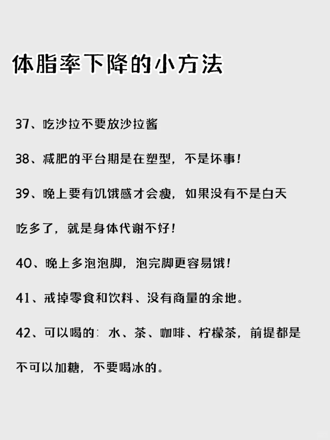降低体脂率小技巧