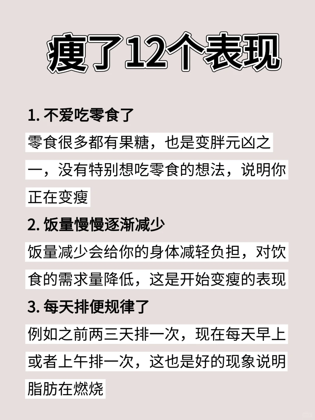 🔥女生快瘦了的前兆❗️❗️❗️