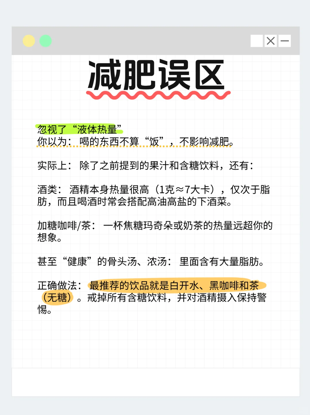 你还在这样减肥吗？这些行为越减越胖！