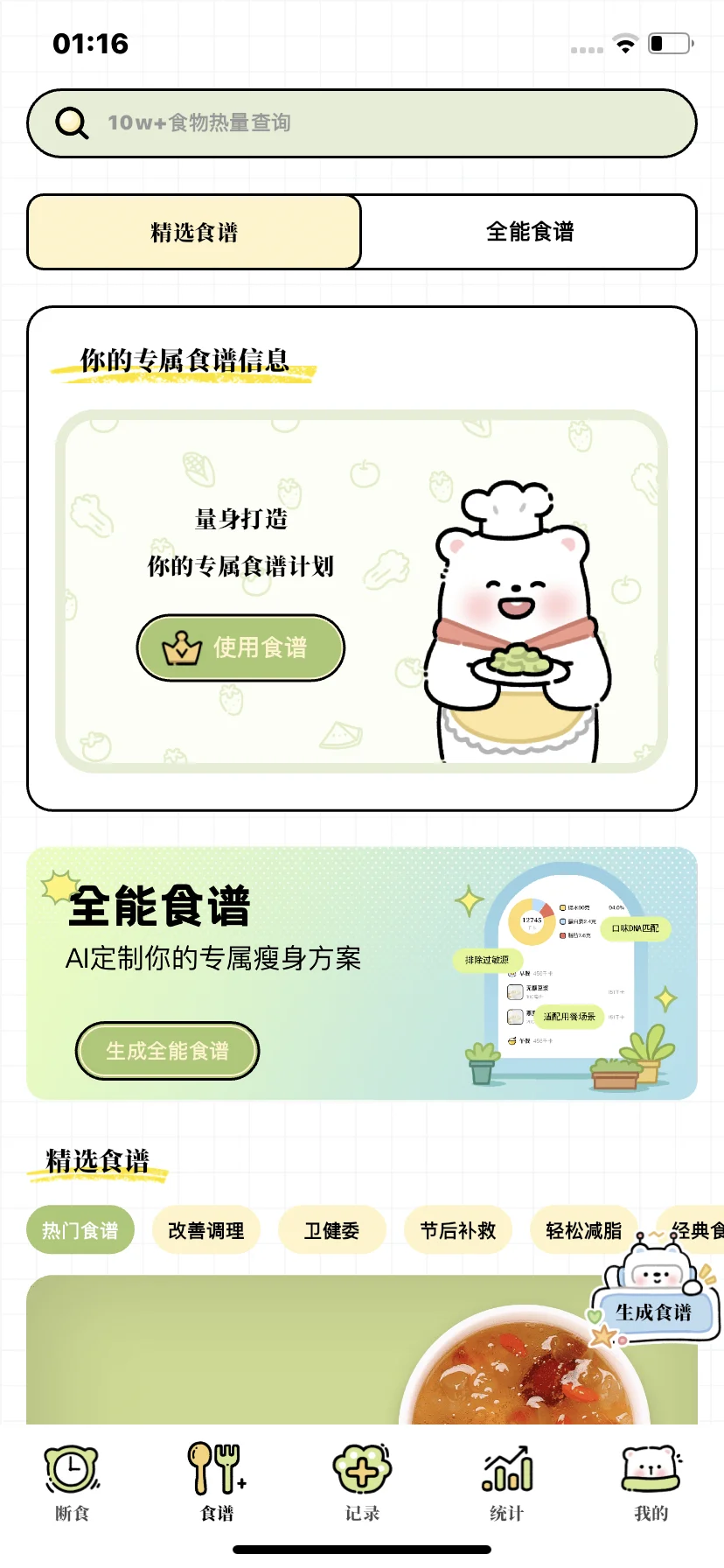 每日减脂APP 免费APP