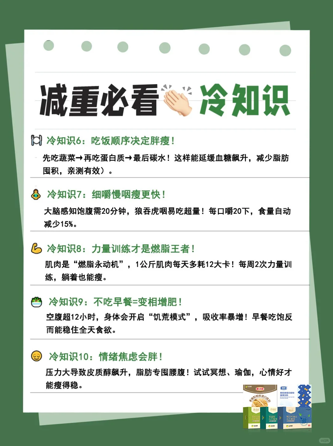 减重必看⚠️