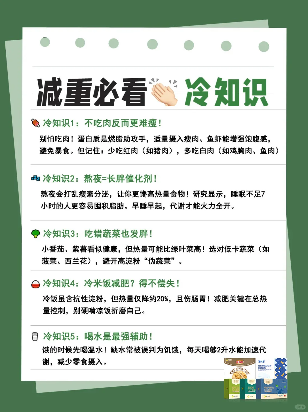减重必看⚠️