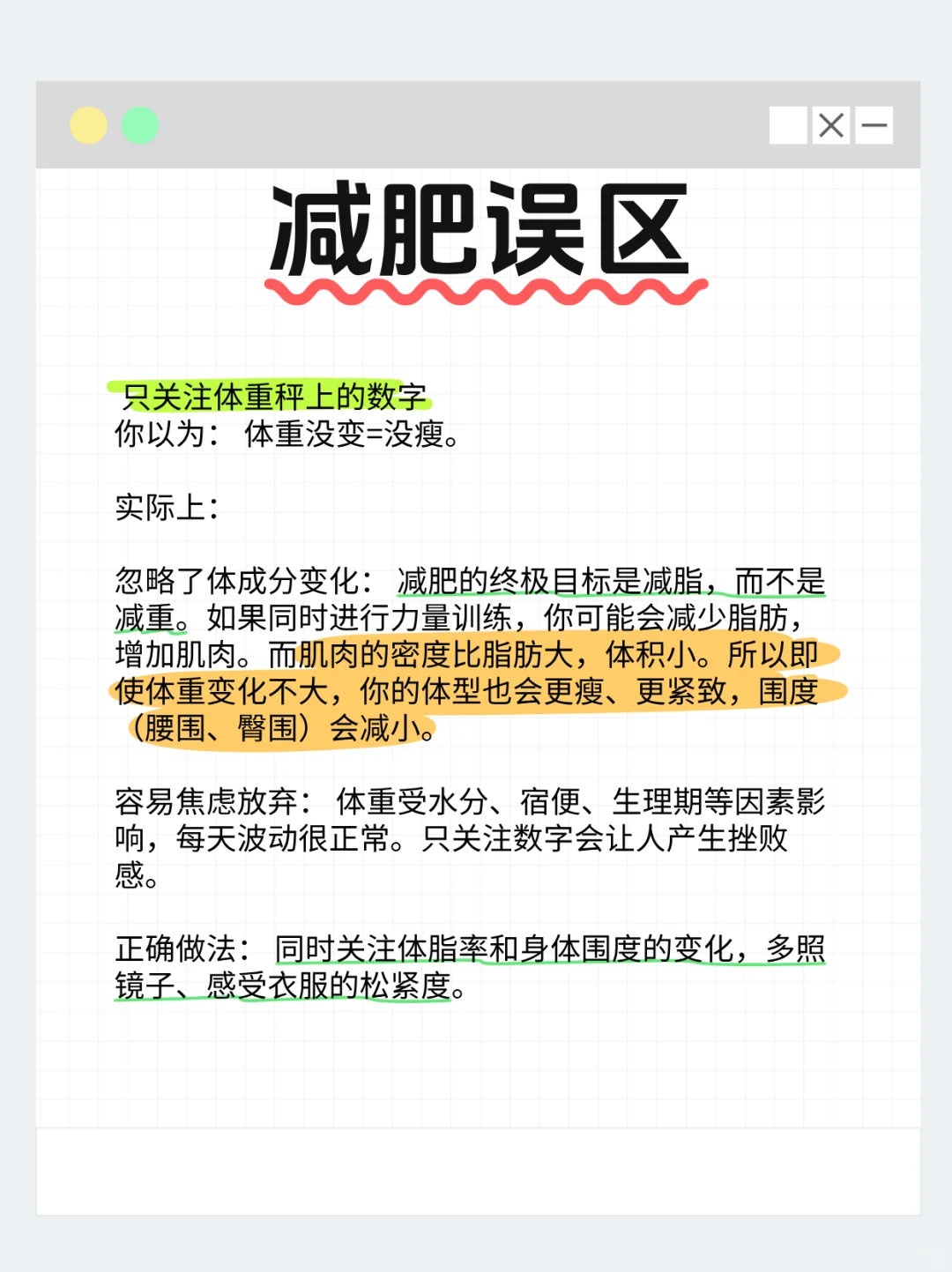 你还在这样减肥吗？这些行为越减越胖！
