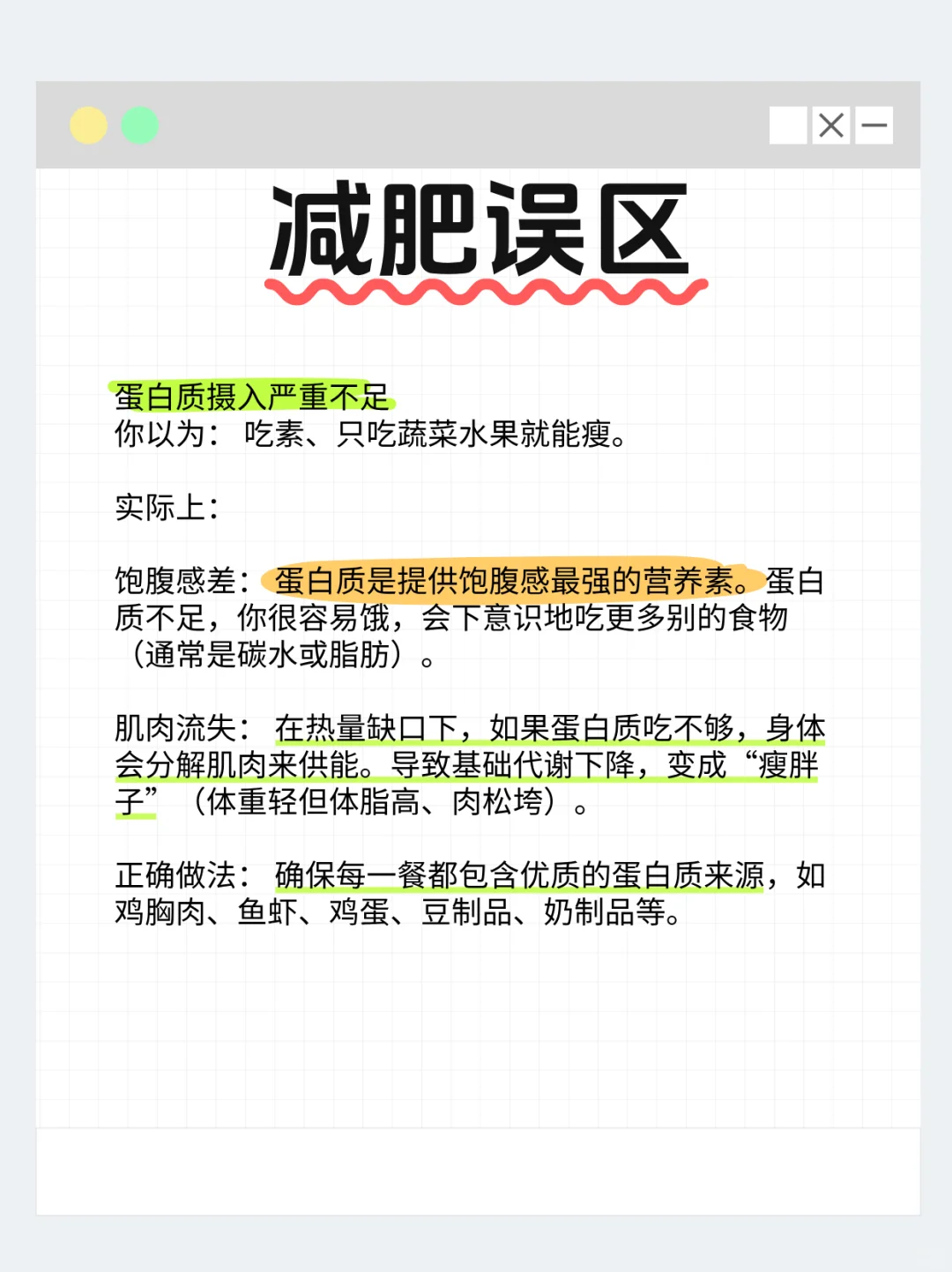 你还在这样减肥吗？这些行为越减越胖！
