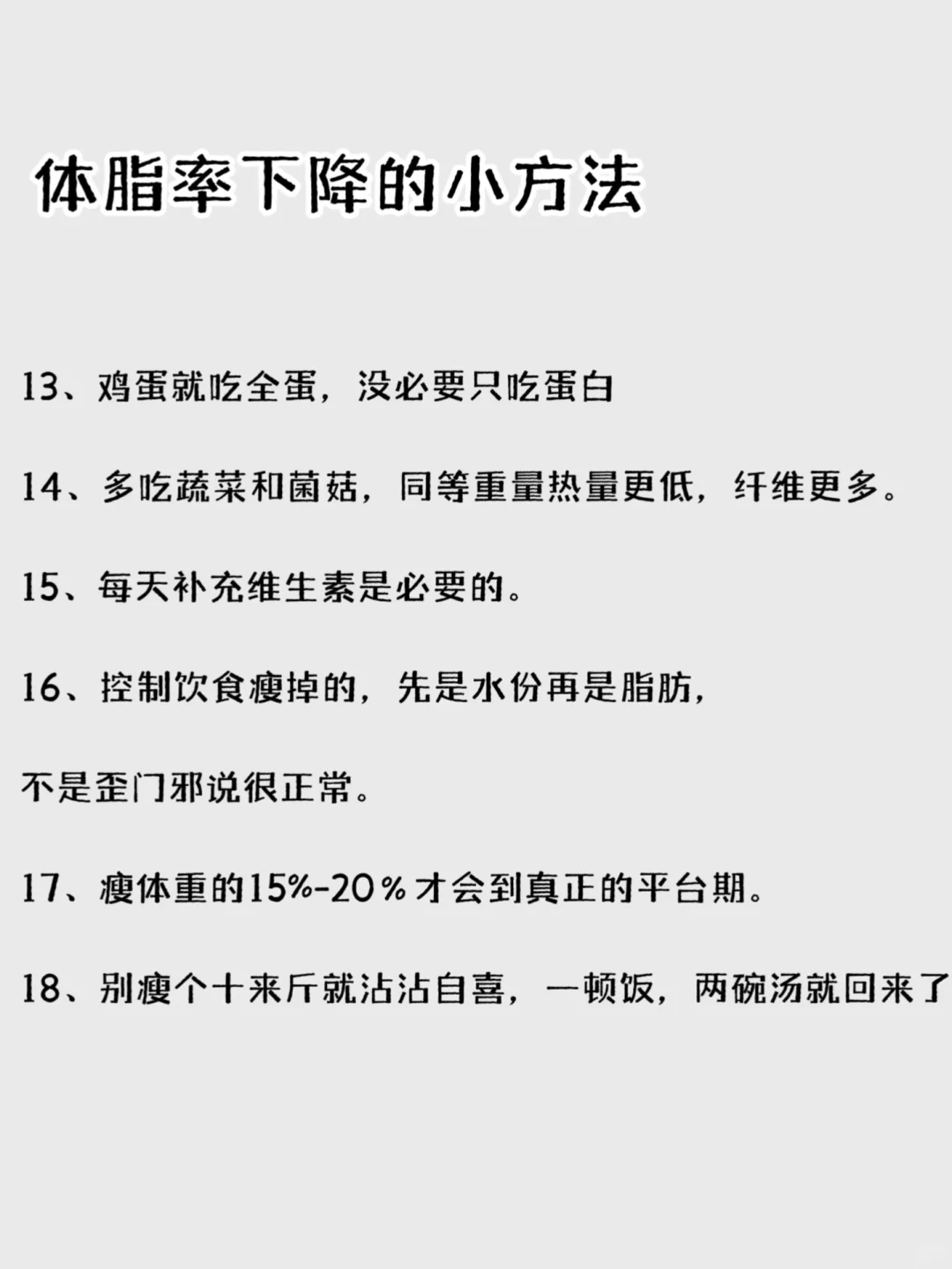 降低体脂率小技巧
