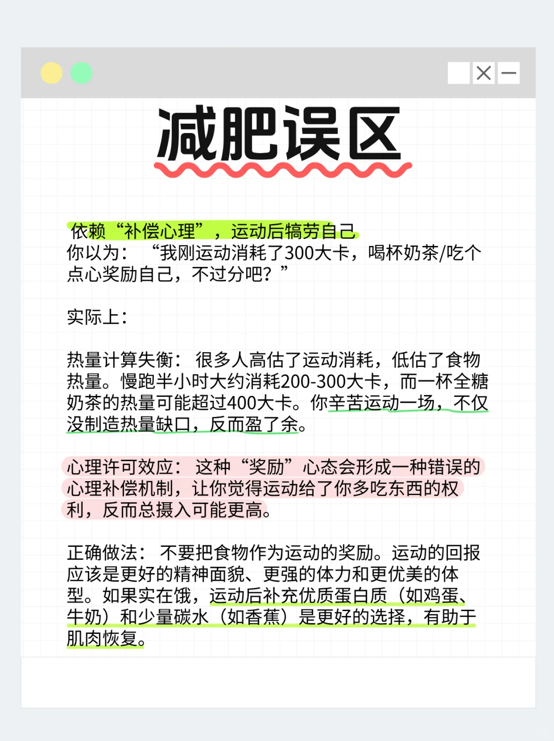 你还在这样减肥吗？这些行为越减越胖！