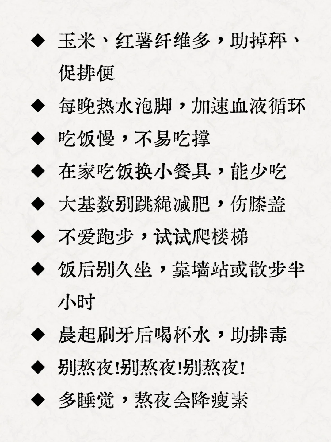 代谢差往死里饿！