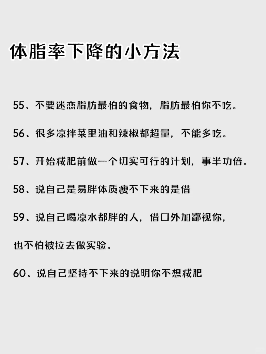 降低体脂率小技巧