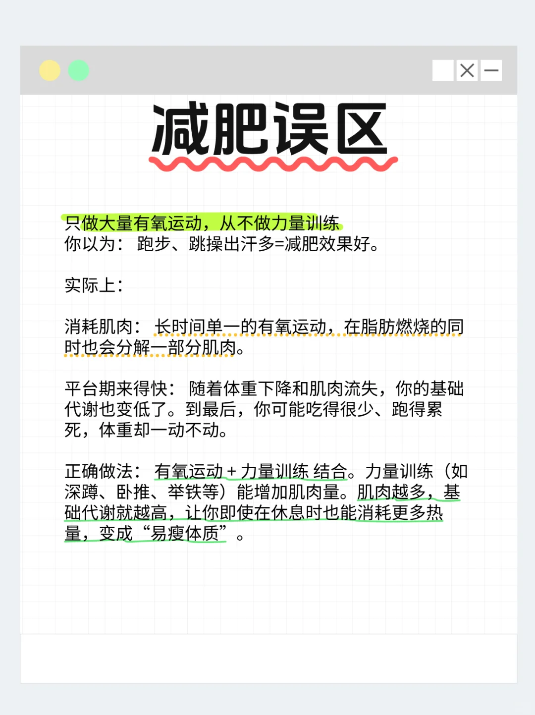 你还在这样减肥吗？这些行为越减越胖！