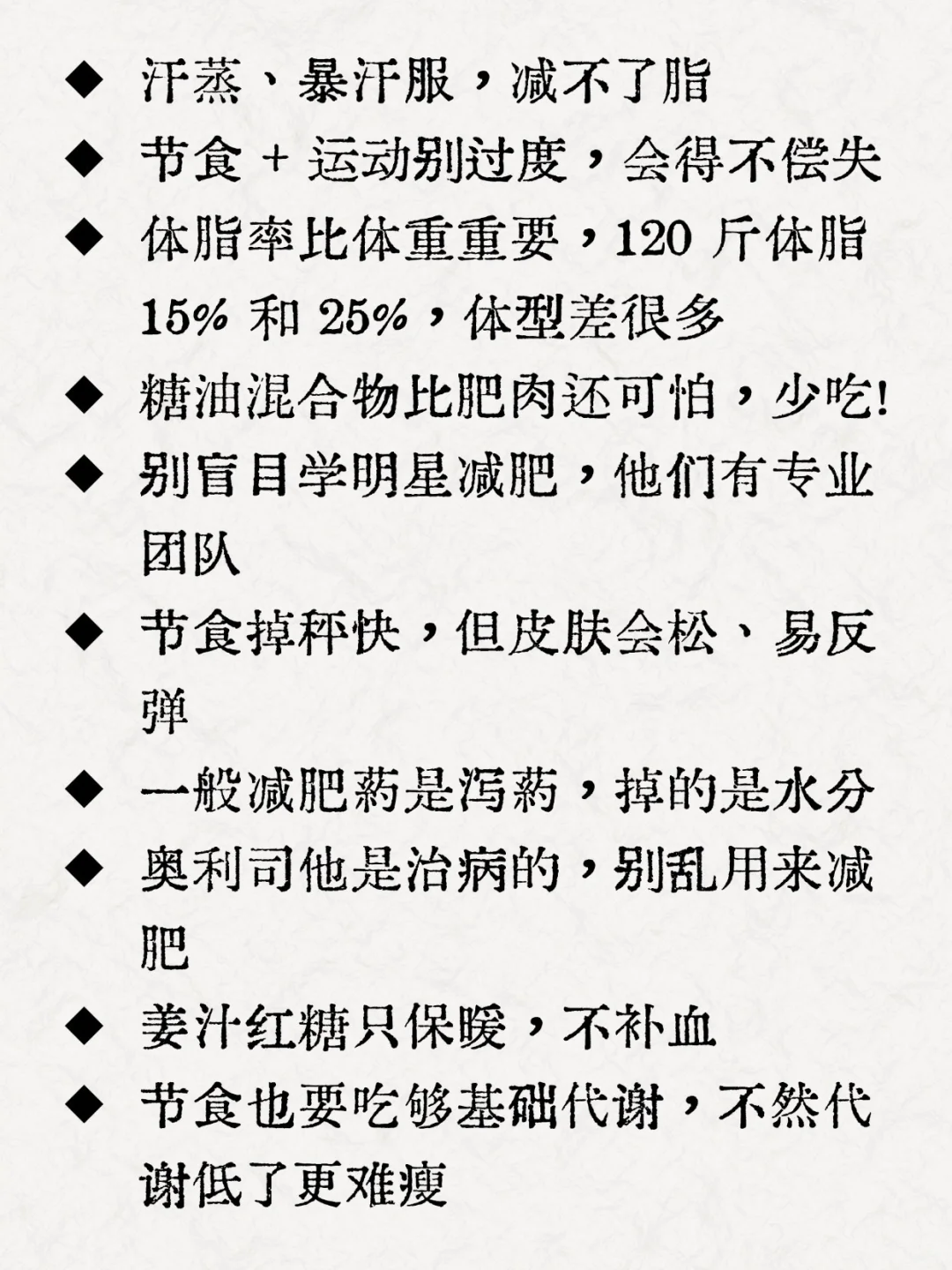 代谢差往死里饿！