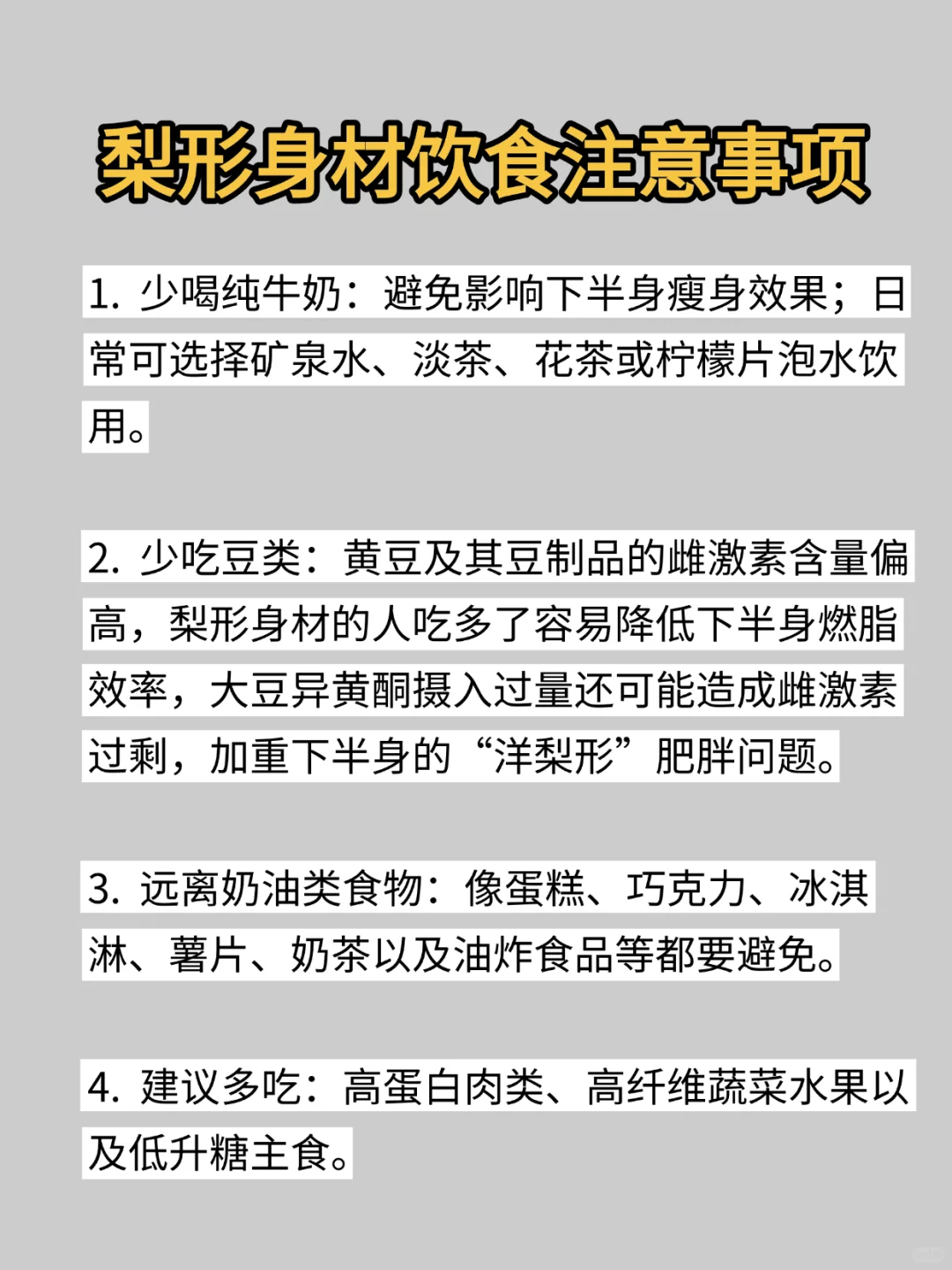 梨形身材这样减❗️❗️