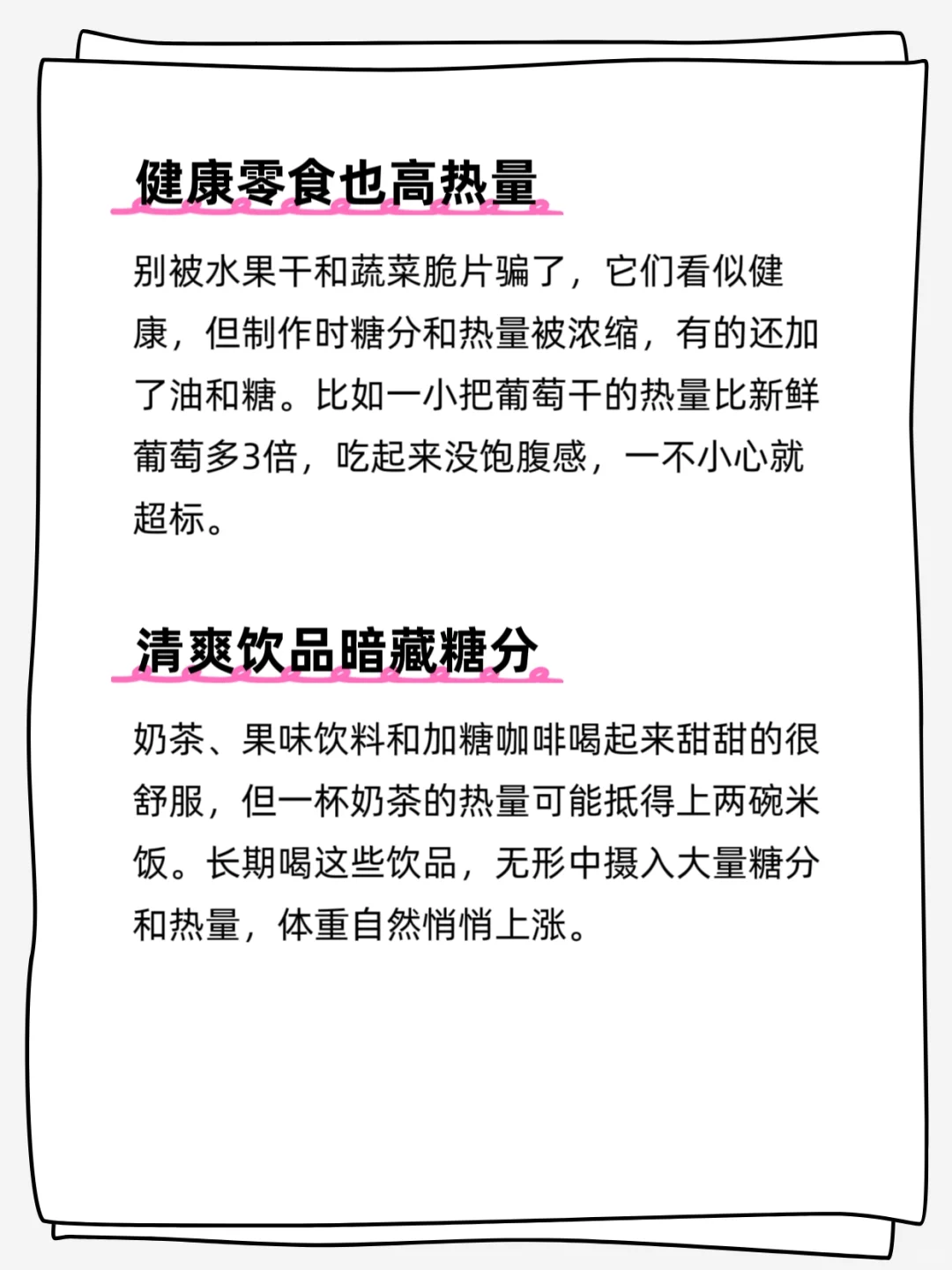 体重莫名涨？先拉黑这5类“隐形热量炸弹”