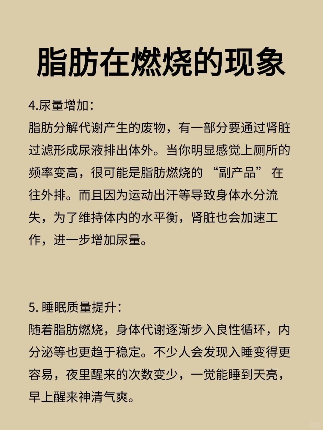 说明脂肪在燃烧的12个现象