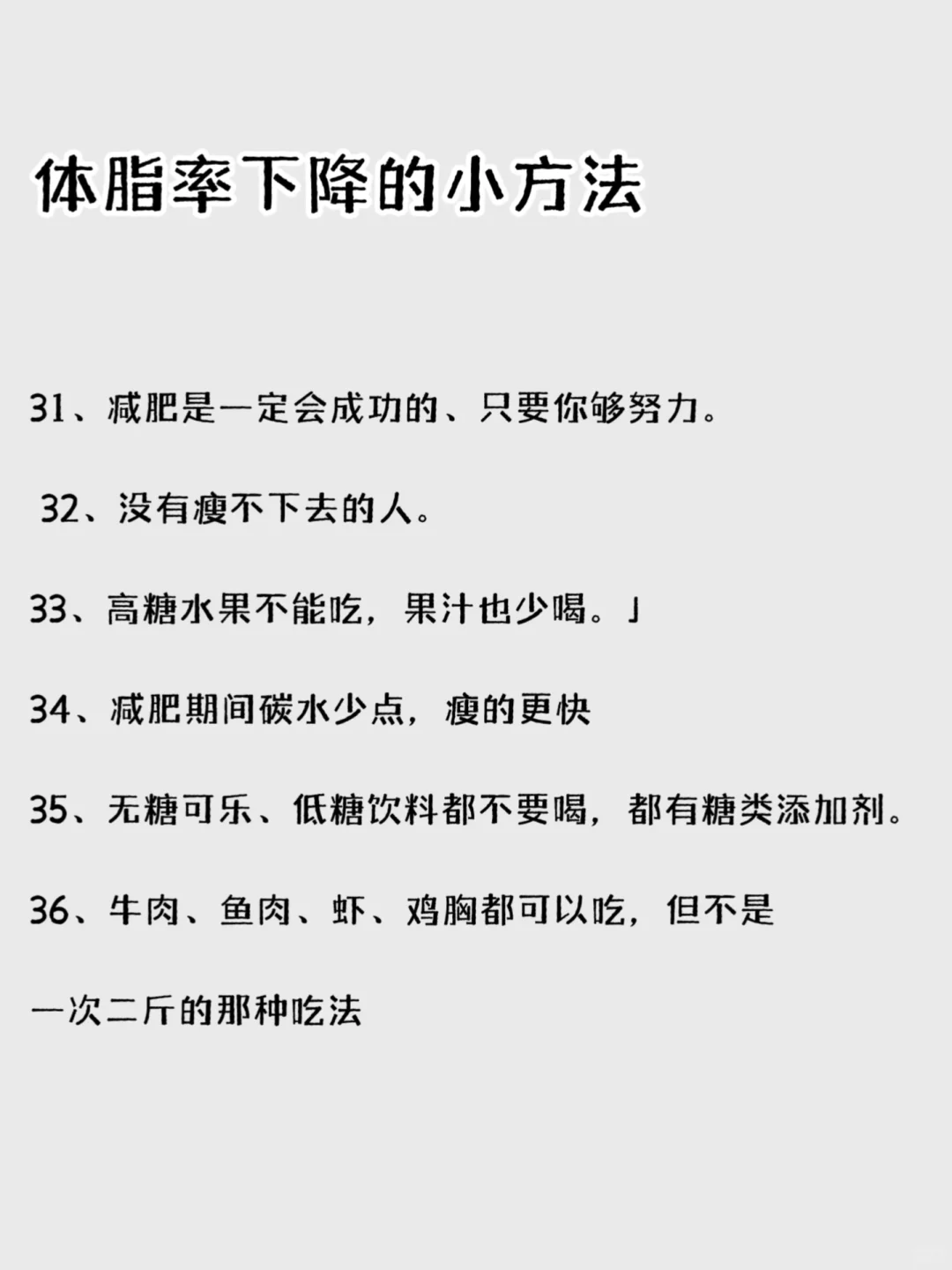 降低体脂率小技巧