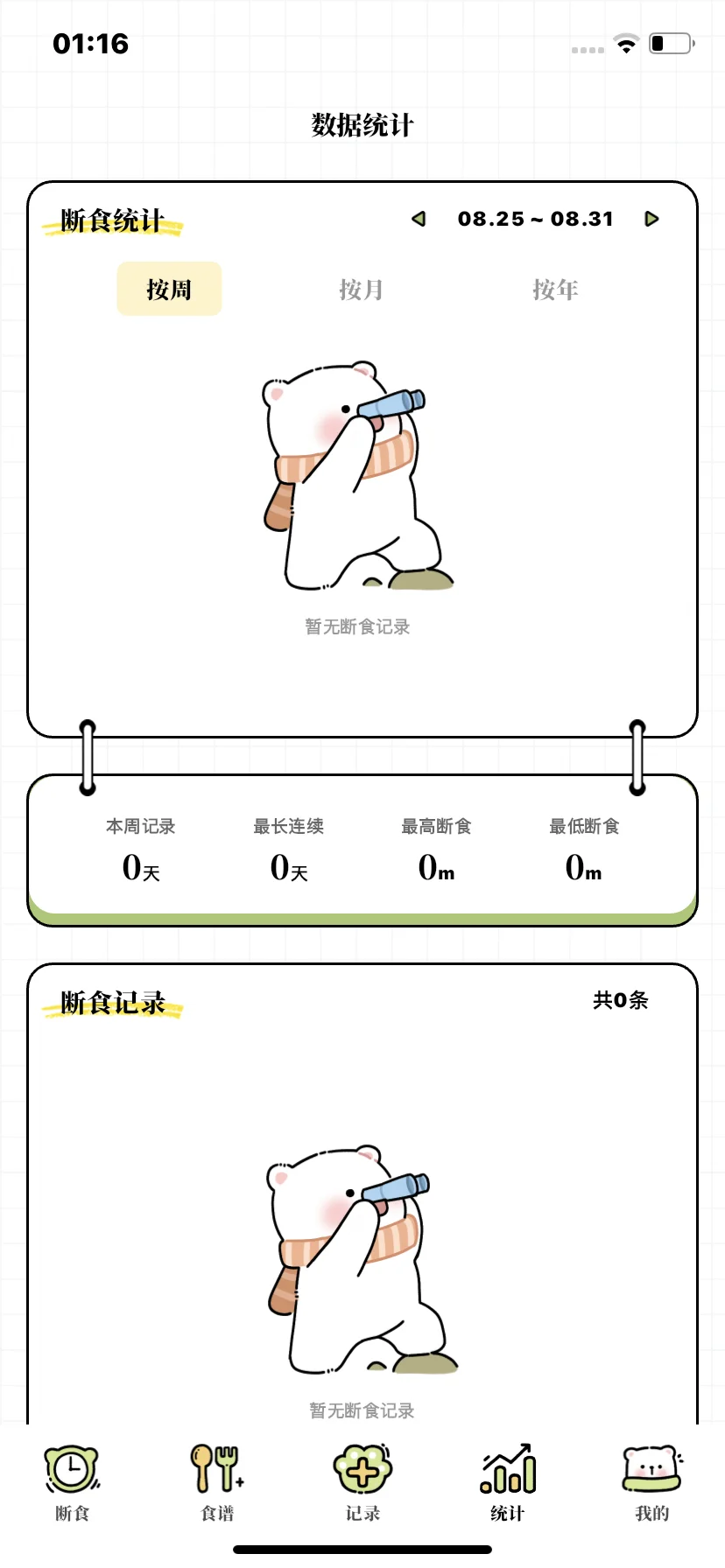 每日减脂APP 免费APP