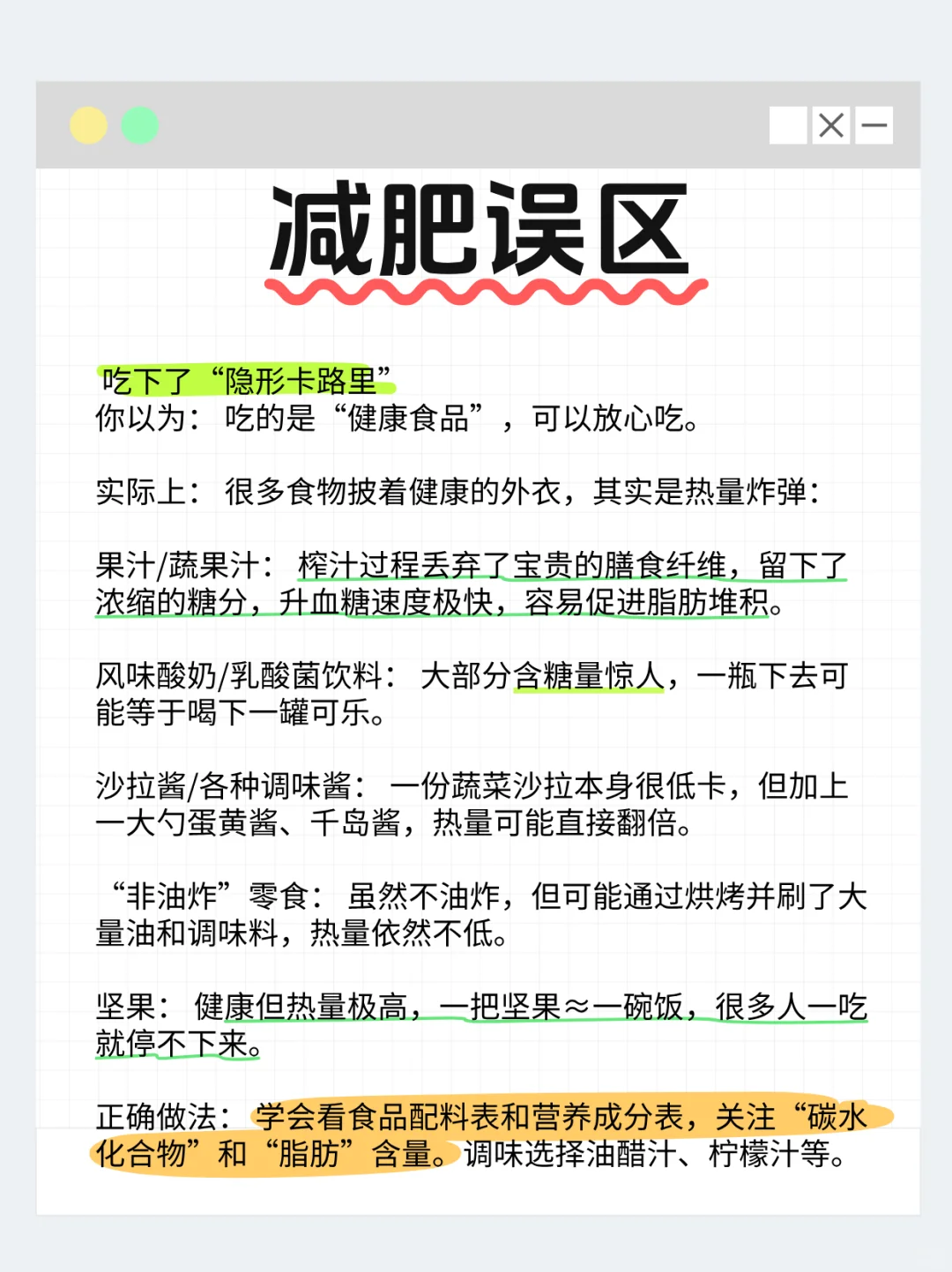 你还在这样减肥吗？这些行为越减越胖！