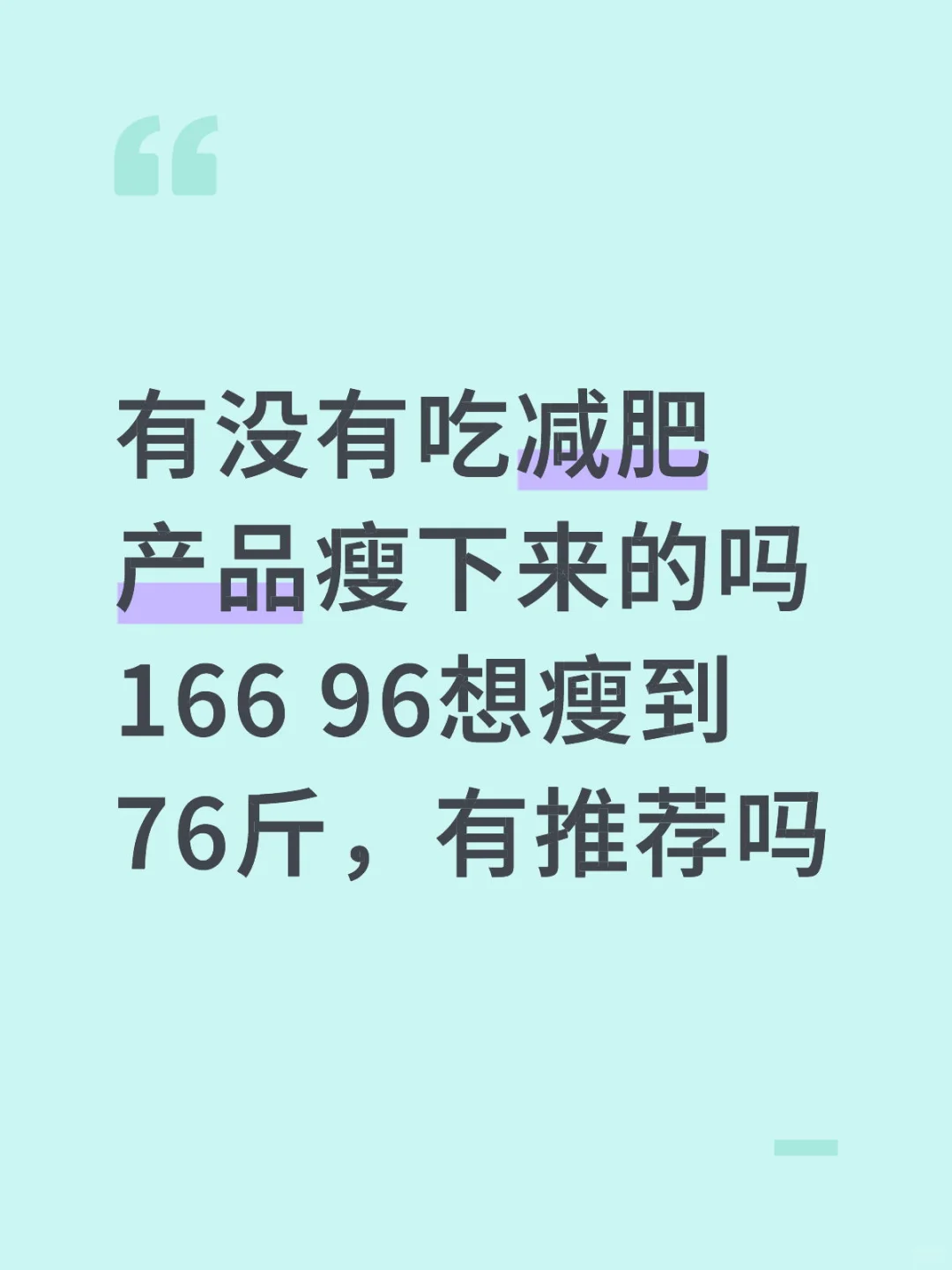 减肥产品有用吗