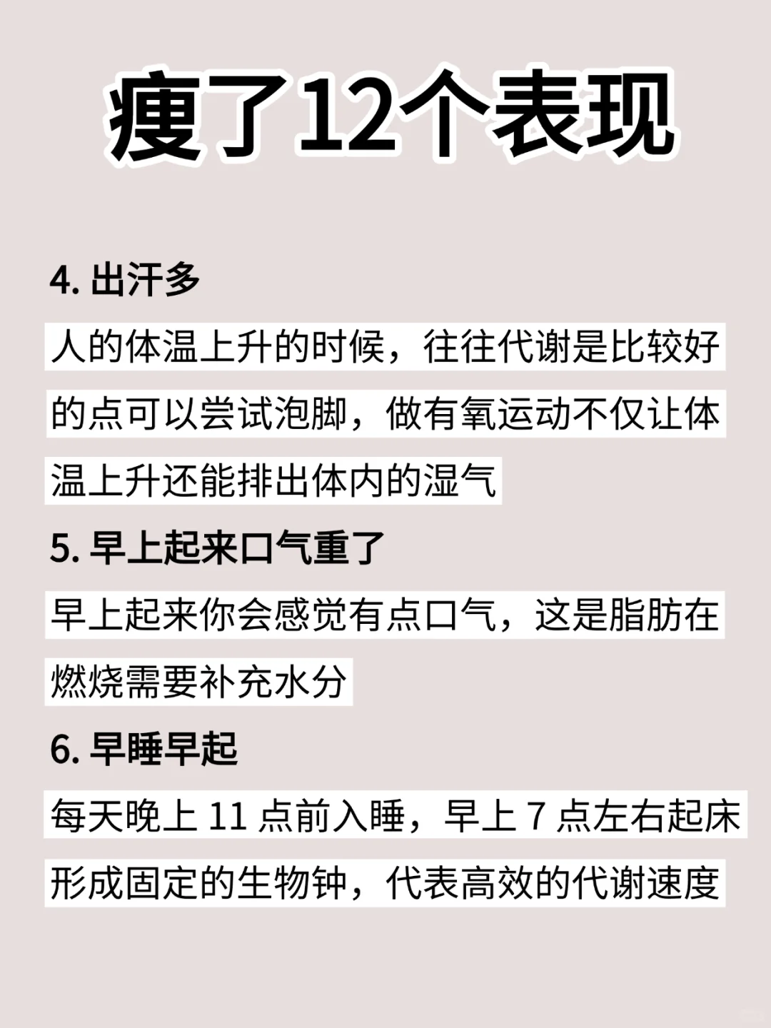 🔥女生快瘦了的前兆❗️❗️❗️
