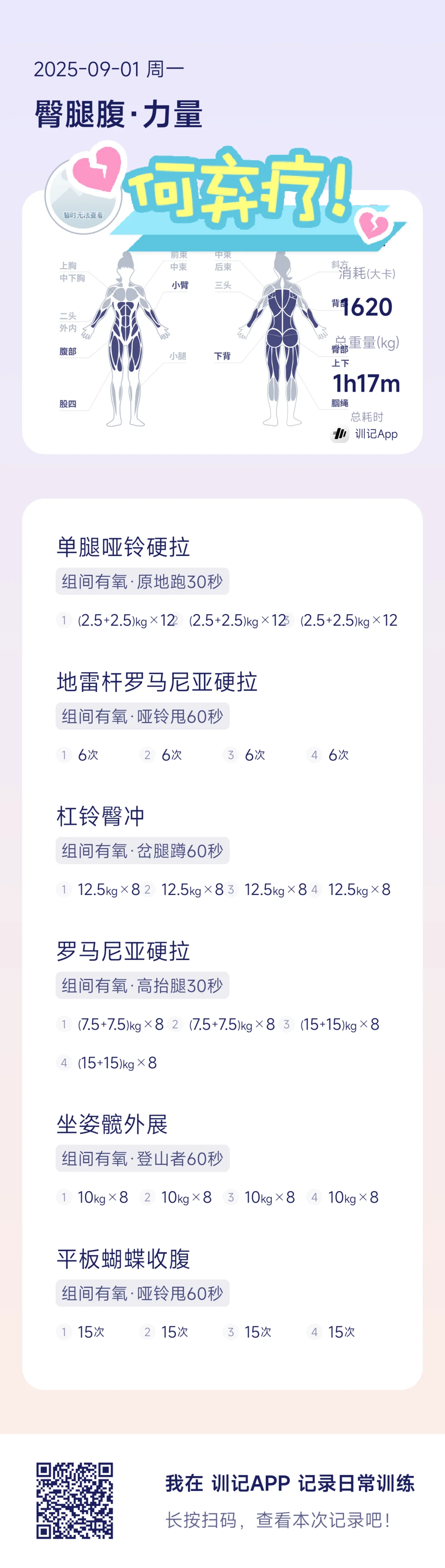 力量训练攒够五天发一次