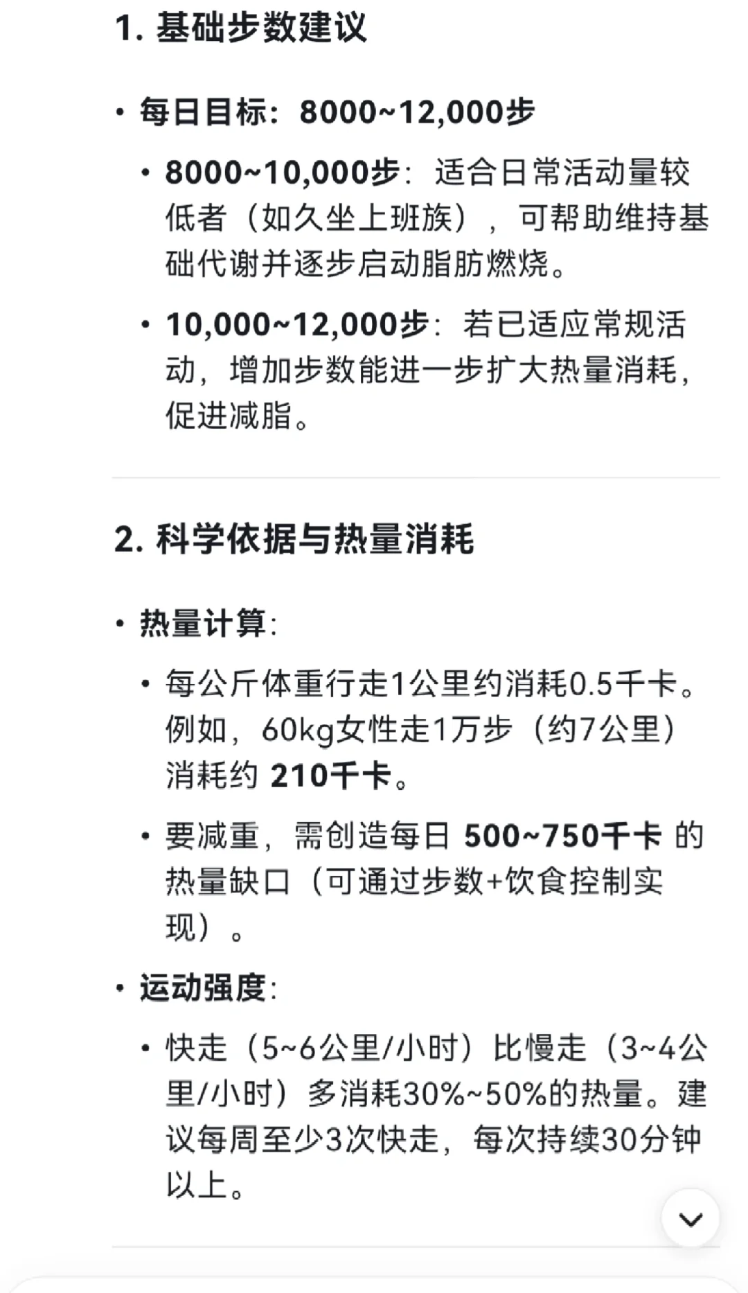 今天走了一万步