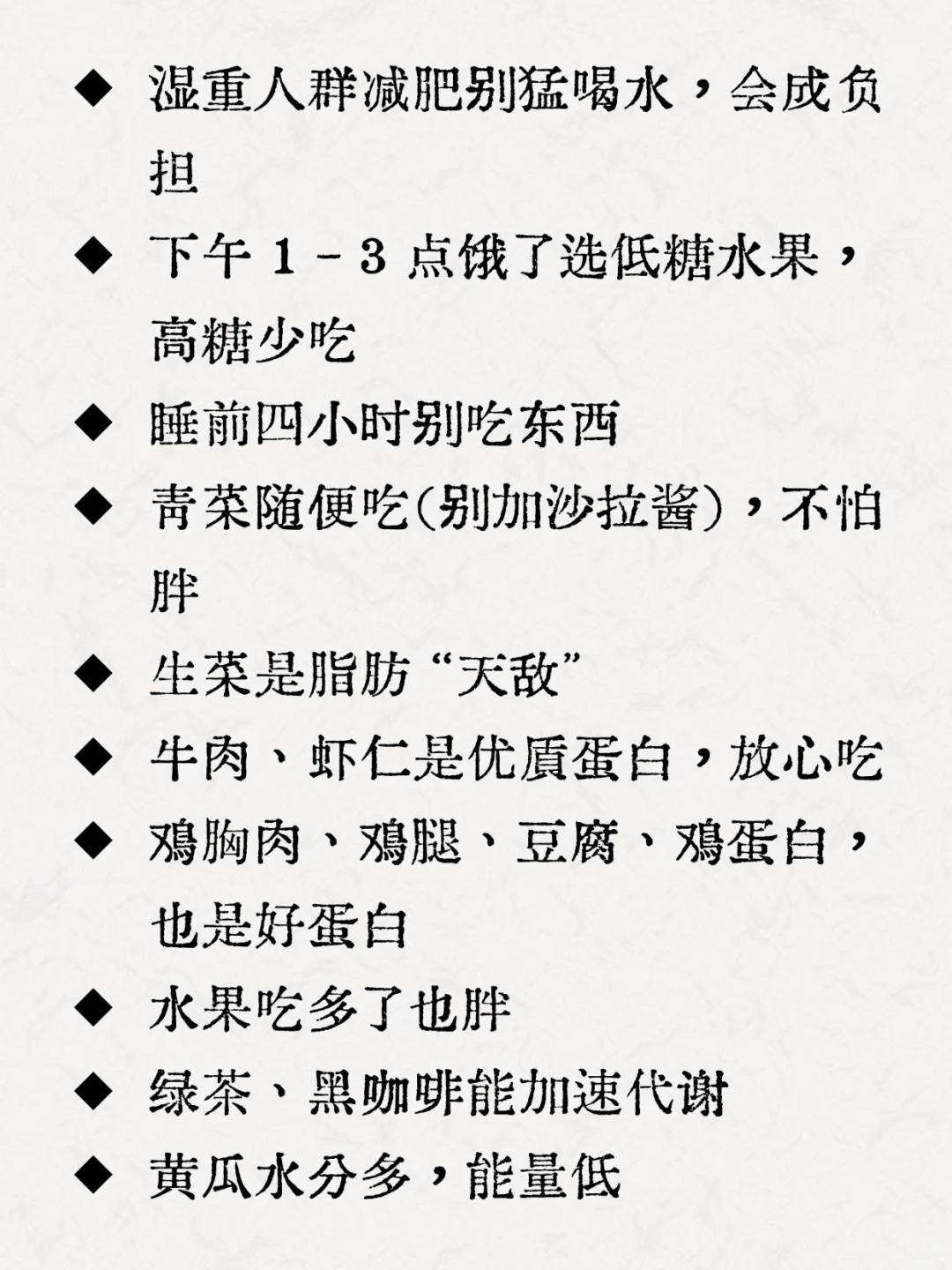 代谢差往死里饿！