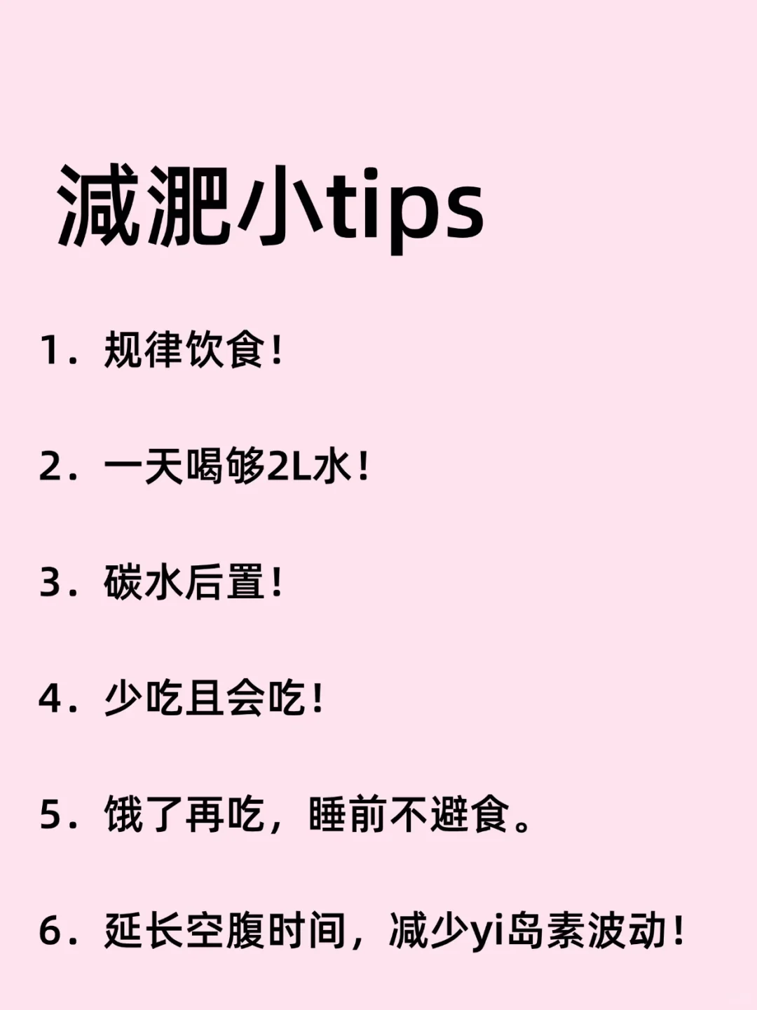 让你嘎嘎掉秤的冷知识