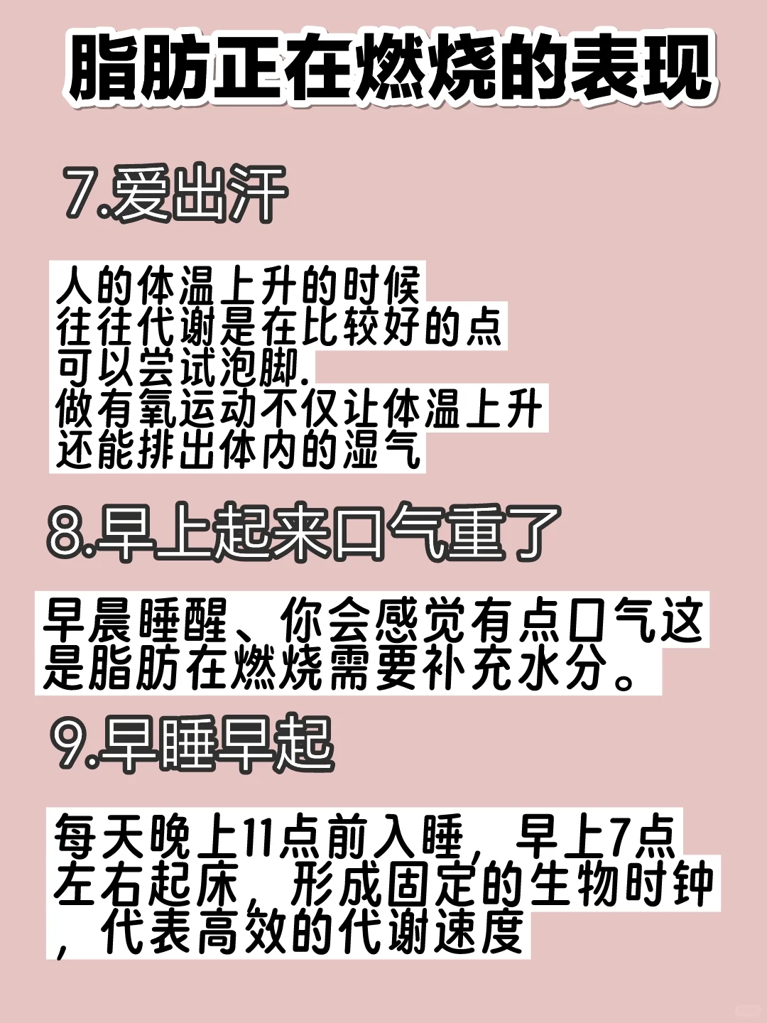 燃烧卡路里的12个现象，减脂期间你占了几条