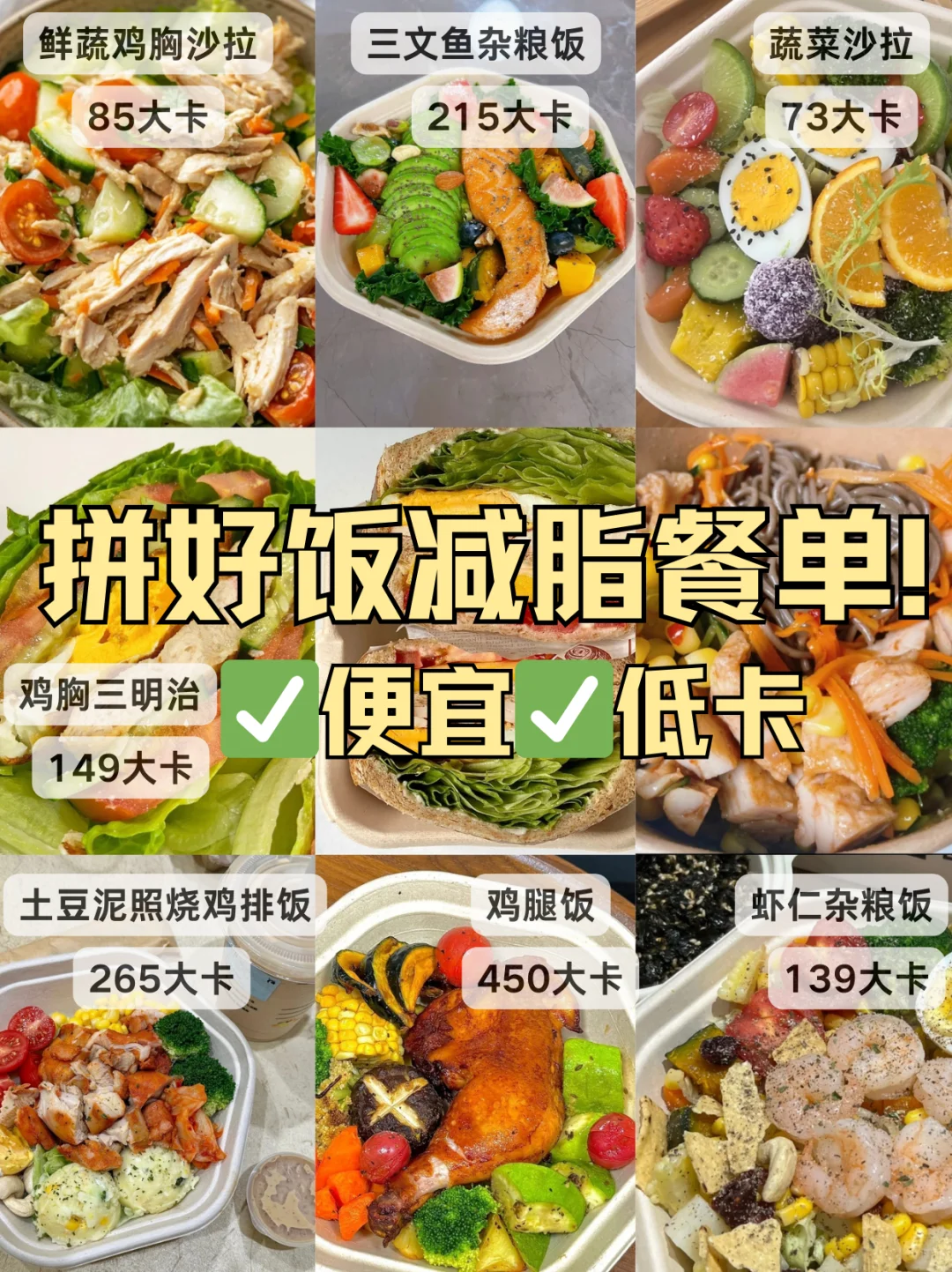 女大实习一周低卡食谱！掉秤还不饿🍽️