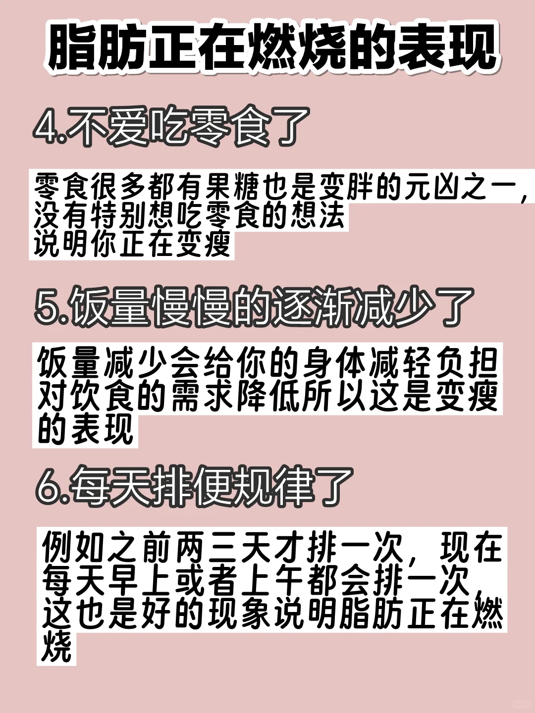 燃烧卡路里的12个现象，减脂期间你占了几条