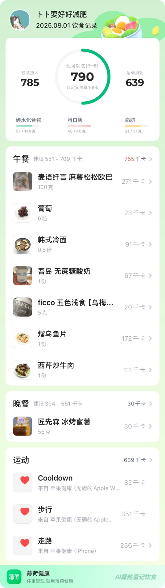 第6️⃣天 目标55KG