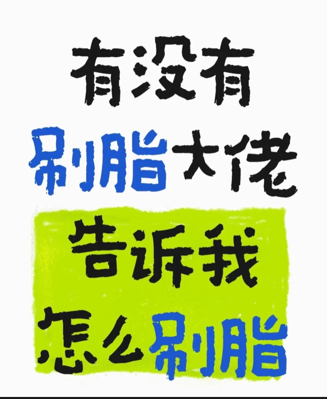 不懂就问～