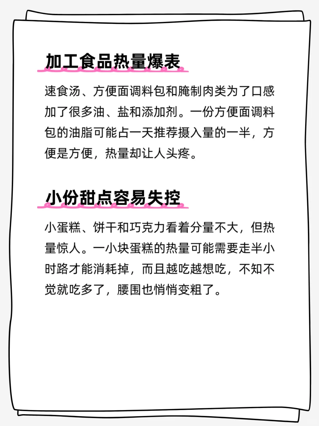 体重莫名涨？先拉黑这5类“隐形热量炸弹”
