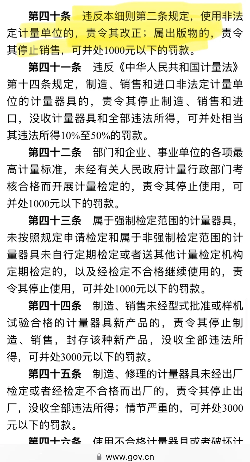卡路里应该加入违禁词