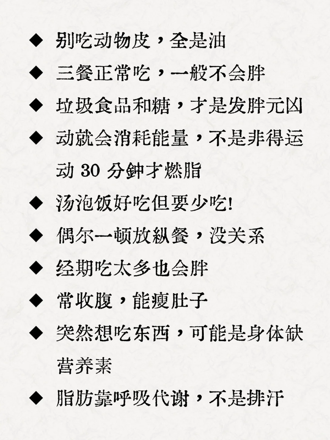 代谢差往死里饿！
