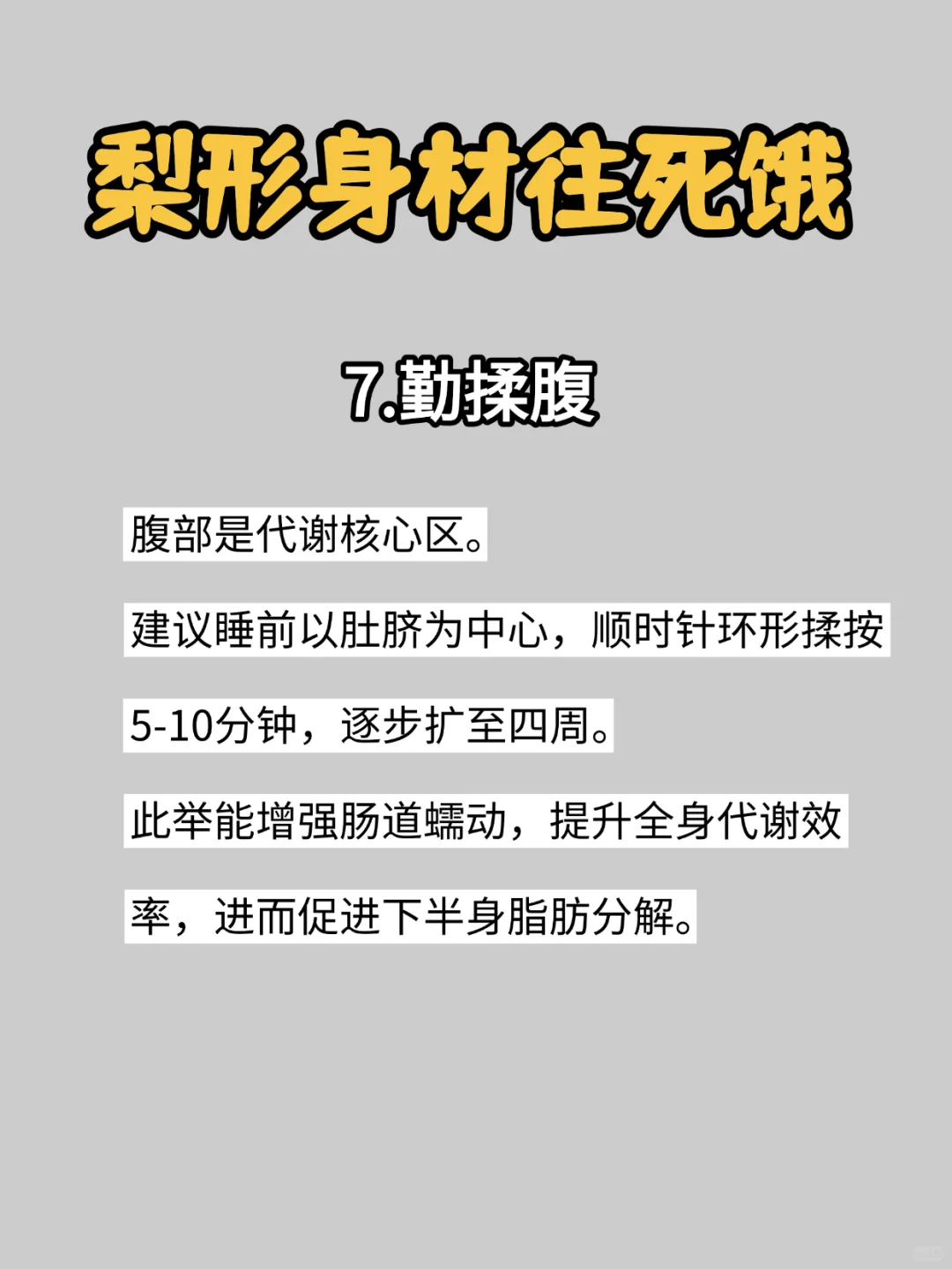 梨形身材这样减❗️❗️