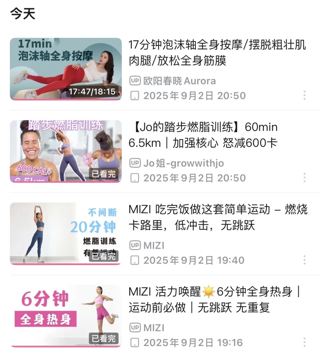 今日消耗716大卡！