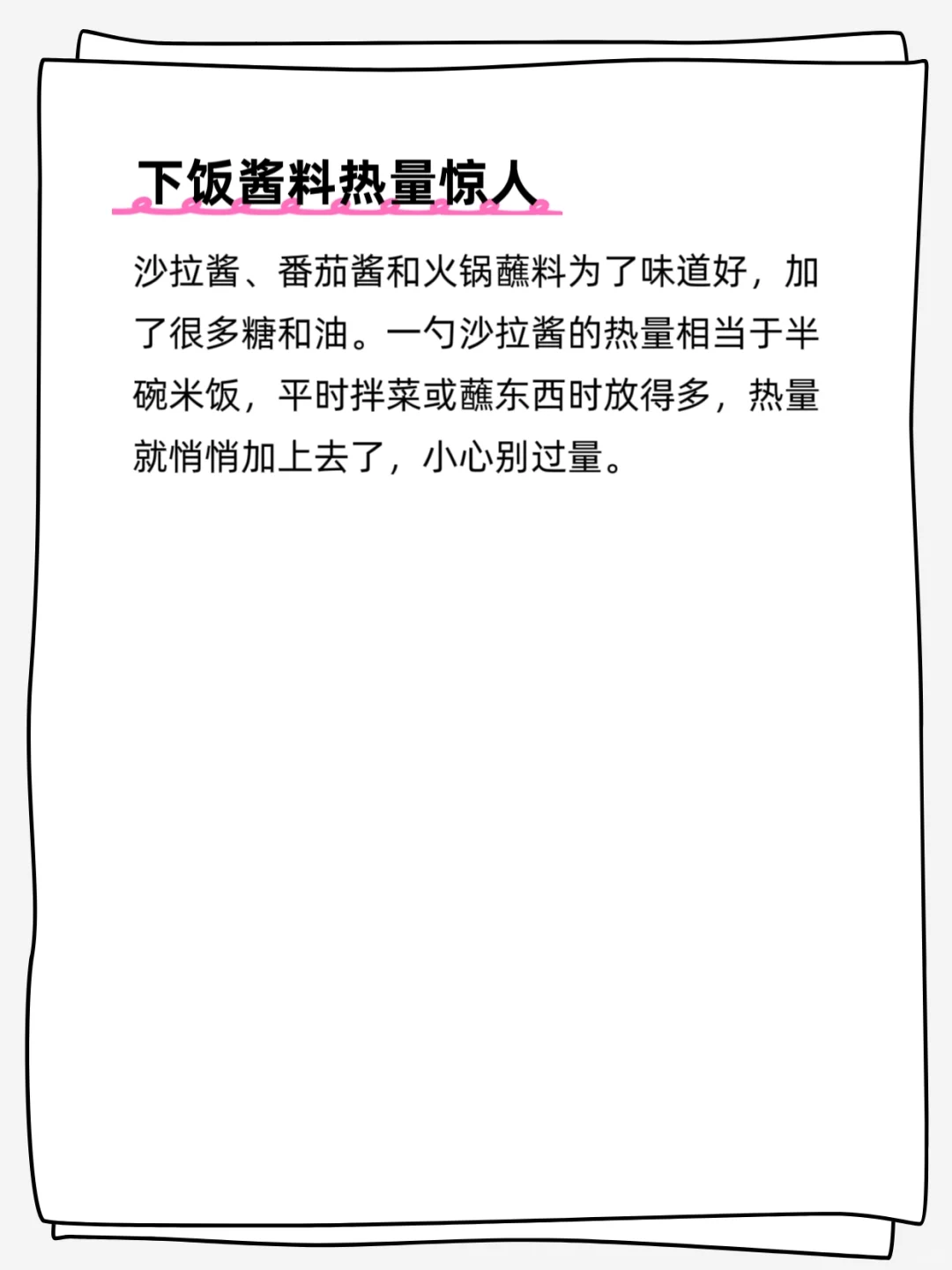 体重莫名涨？先拉黑这5类“隐形热量炸弹”