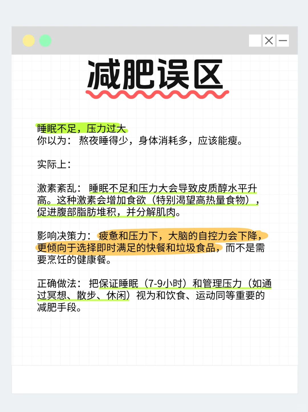 你还在这样减肥吗？这些行为越减越胖！